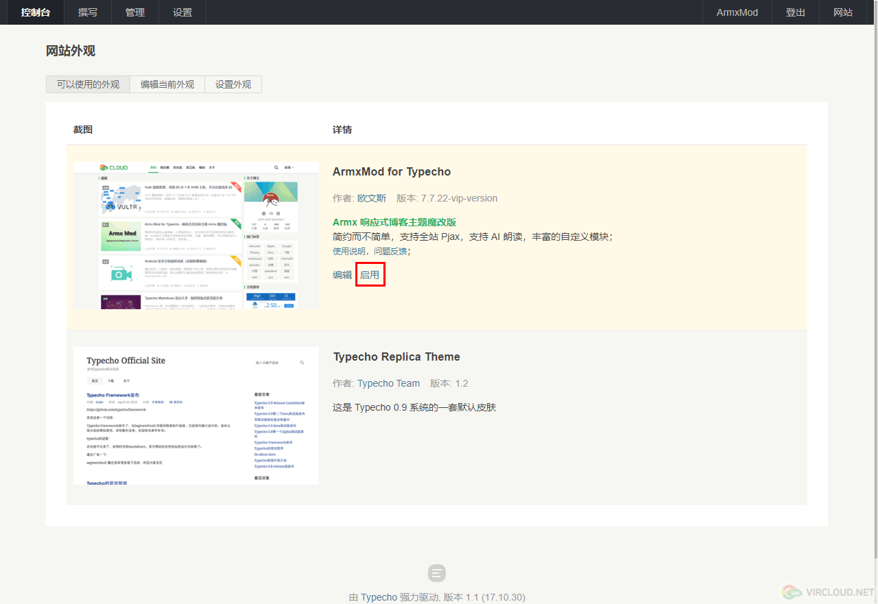 启用主题.png