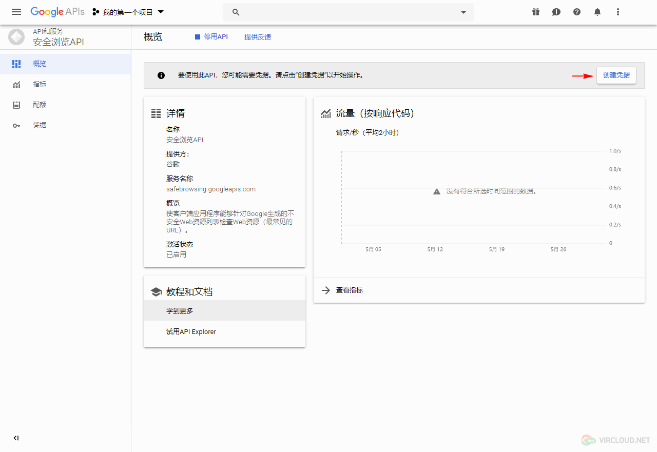 创建凭据
