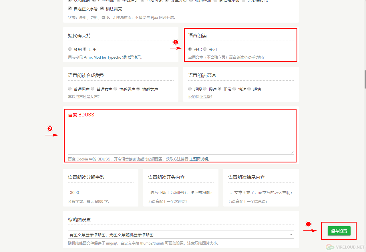 配置语音.png