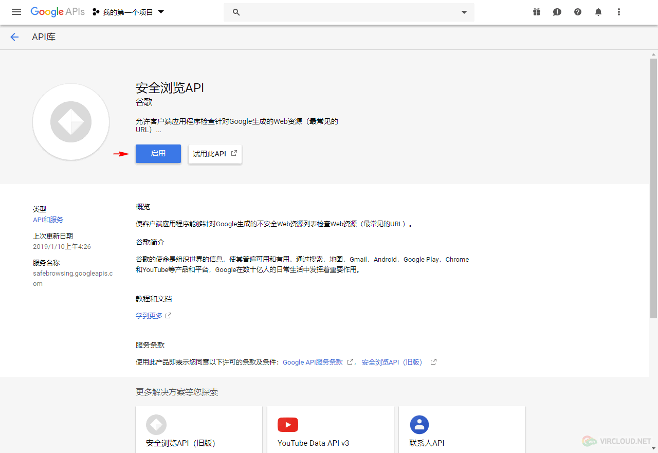 启用 API